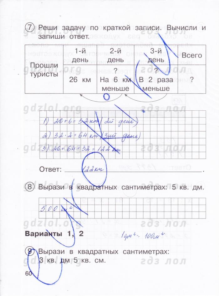 гдз 3 класс тетрадь для проверочных и контрольных работ часть 2 страница 60 математика Чуракова, Янычева