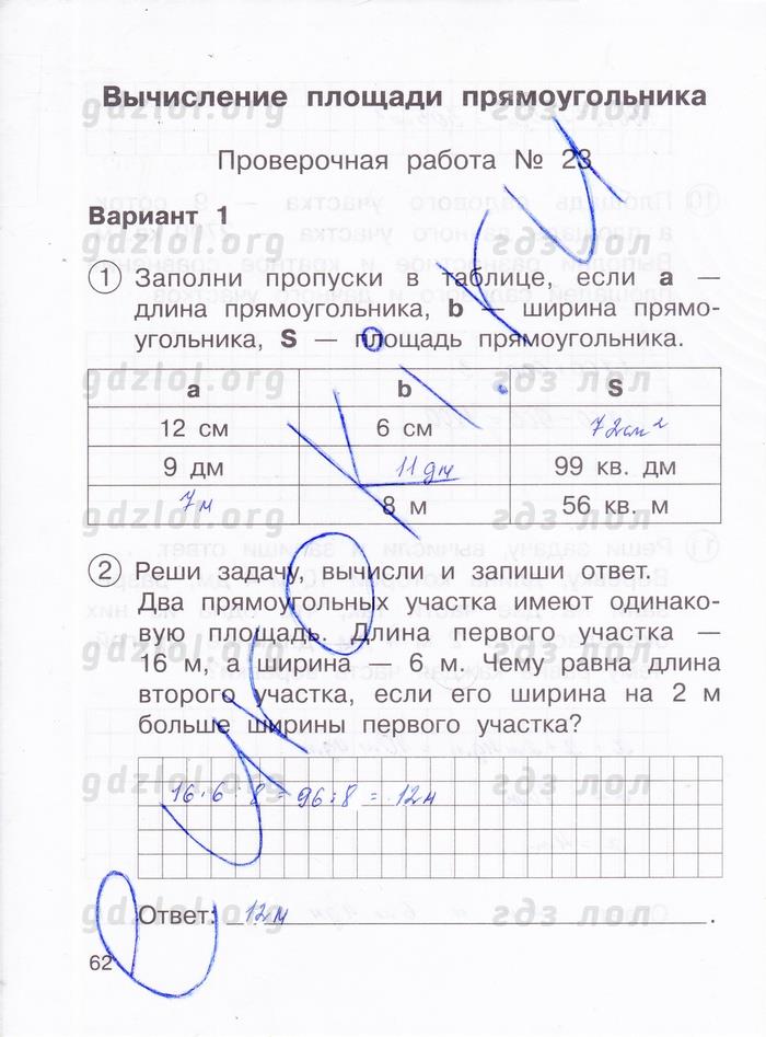 гдз 3 класс тетрадь для проверочных и контрольных работ часть 2 страница 62 математика Чуракова, Янычева