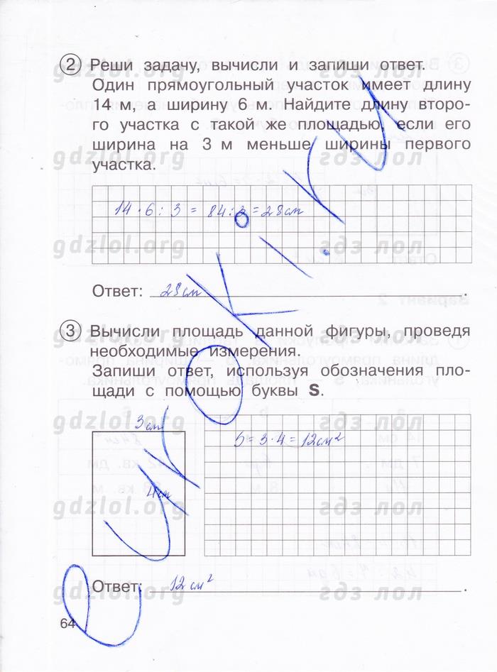 гдз 3 класс тетрадь для проверочных и контрольных работ часть 2 страница 64 математика Чуракова, Янычева