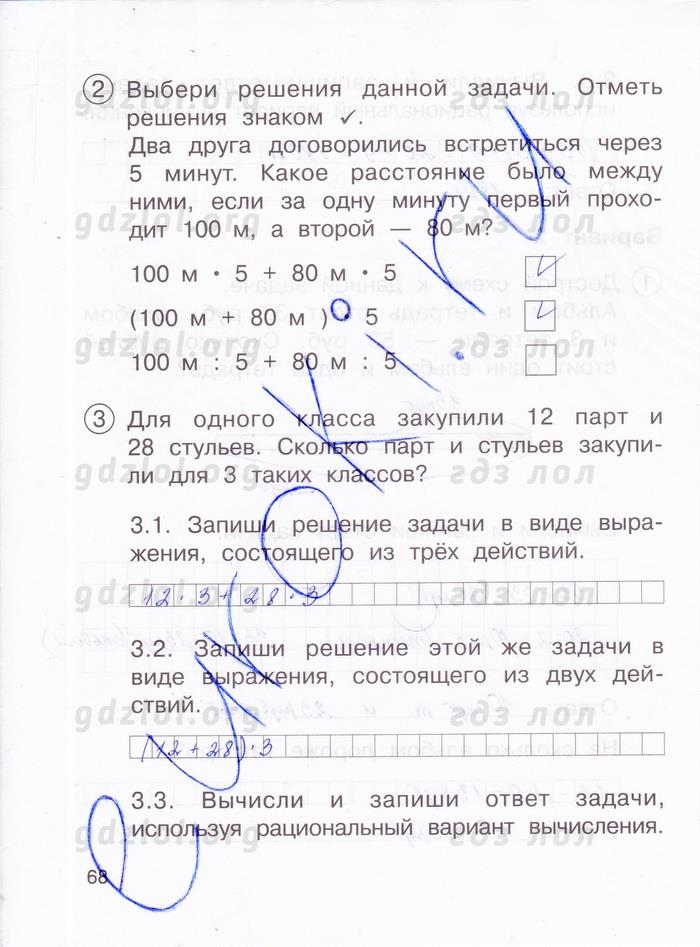 гдз 3 класс тетрадь для проверочных и контрольных работ часть 2 страница 68 математика Чуракова, Янычева