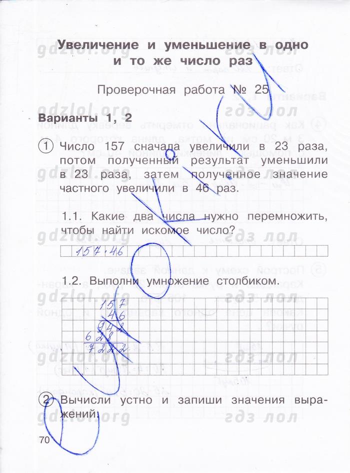 гдз 3 класс тетрадь для проверочных и контрольных работ часть 2 страница 70 математика Чуракова, Янычева