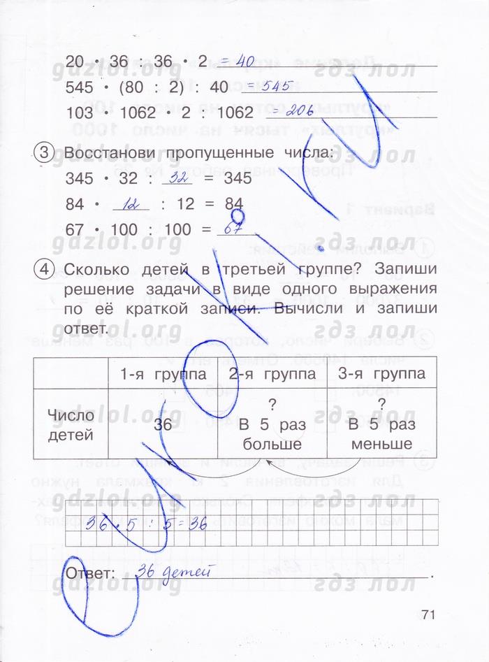 гдз 3 класс тетрадь для проверочных и контрольных работ часть 2 страница 71 математика Чуракова, Янычева