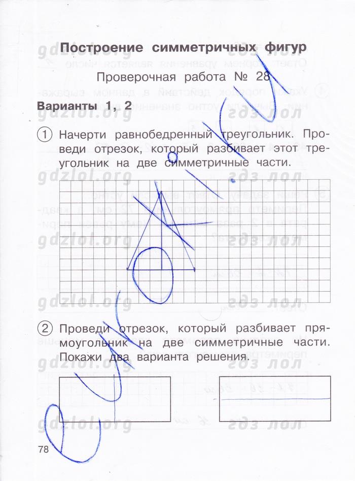 гдз 3 класс тетрадь для проверочных и контрольных работ часть 2 страница 78 математика Чуракова, Янычева