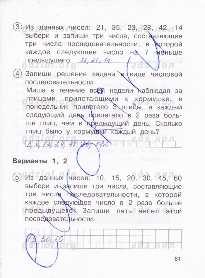 гдз 3 класс тетрадь для проверочных и контрольных работ часть 2 страница 81 математика Чуракова, Янычева
