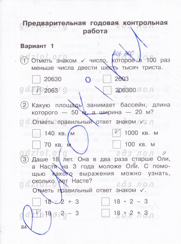 гдз 3 класс тетрадь для проверочных и контрольных работ часть 2 страница 84 математика Чуракова, Янычева
