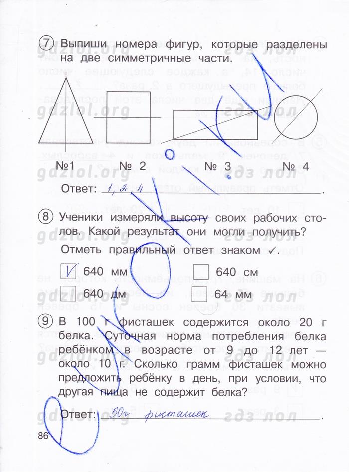 гдз 3 класс тетрадь для проверочных и контрольных работ часть 2 страница 86 математика Чуракова, Янычева