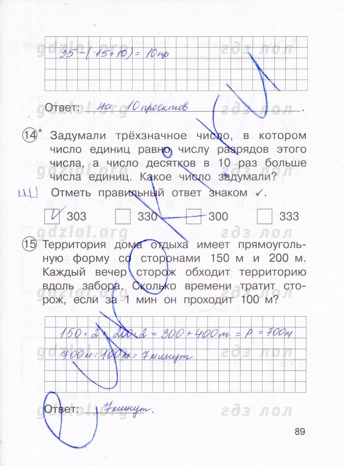 гдз 3 класс тетрадь для проверочных и контрольных работ часть 2 страница 89 математика Чуракова, Янычева