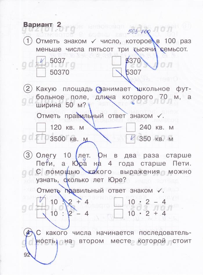 гдз 3 класс тетрадь для проверочных и контрольных работ часть 2 страница 92 математика Чуракова, Янычева