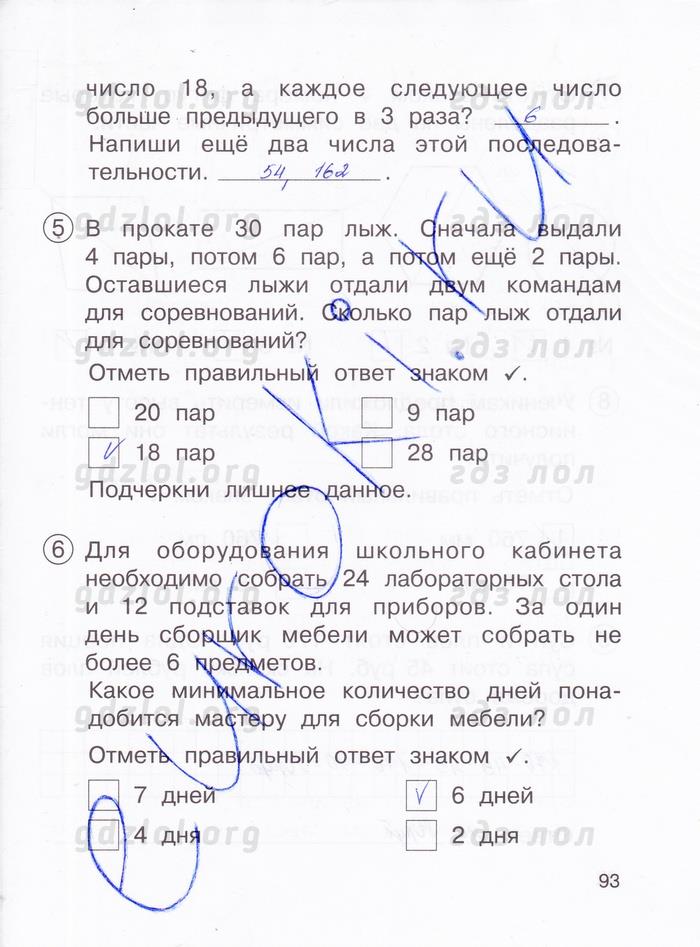 гдз 3 класс тетрадь для проверочных и контрольных работ часть 2 страница 93 математика Чуракова, Янычева