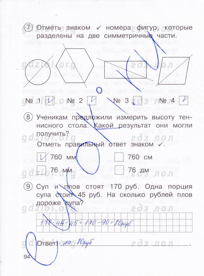гдз 3 класс тетрадь для проверочных и контрольных работ часть 2 страница 94 математика Чуракова, Янычева