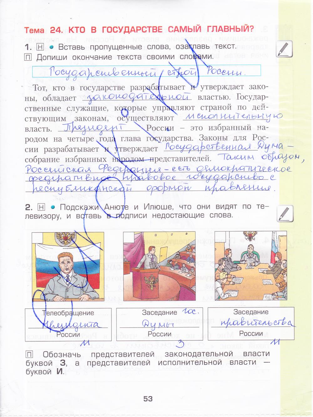 Решебник по окружающему миру 3 класс рабочая. Окружающий мир 3 класс рабочая тетрадь 1 часть стр 53 упр 3. Окружающий мир 3 класс рабочая тетрадь 1 часть стр 53 номер 4. Окружающий мир 3 класс рабочая тетрадь 1 часть стр 53 задание 4. Окружающий мир 3 класс рабочая тетрадь 1 часть страница 53.