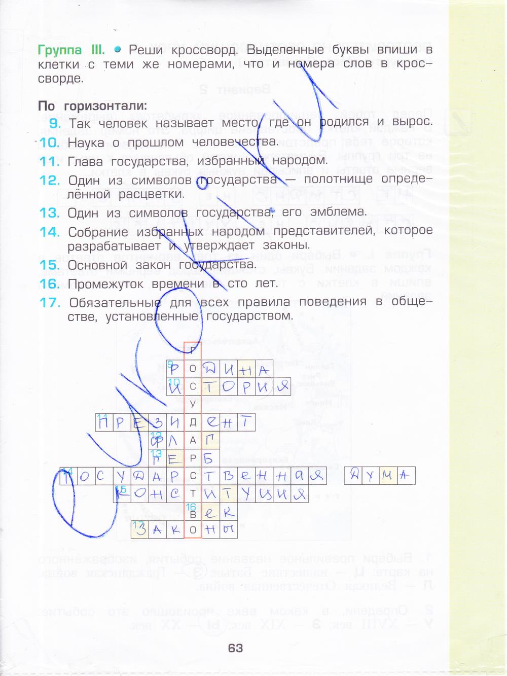 Окружающий мир 4 класс стр 63. Окружающий мир 3 класс рабочая тетрадь 1 часть Соколова ответы стр 63. Гдз окружающий мир 3 класс рабочая тетрадь Соколова 2 часть. Гдз окружающий мир 3 класс рабочая тетрадь стр 63. Окружающий мир 3 класс рабочая тетрадь 2 часть Соколова ответы.