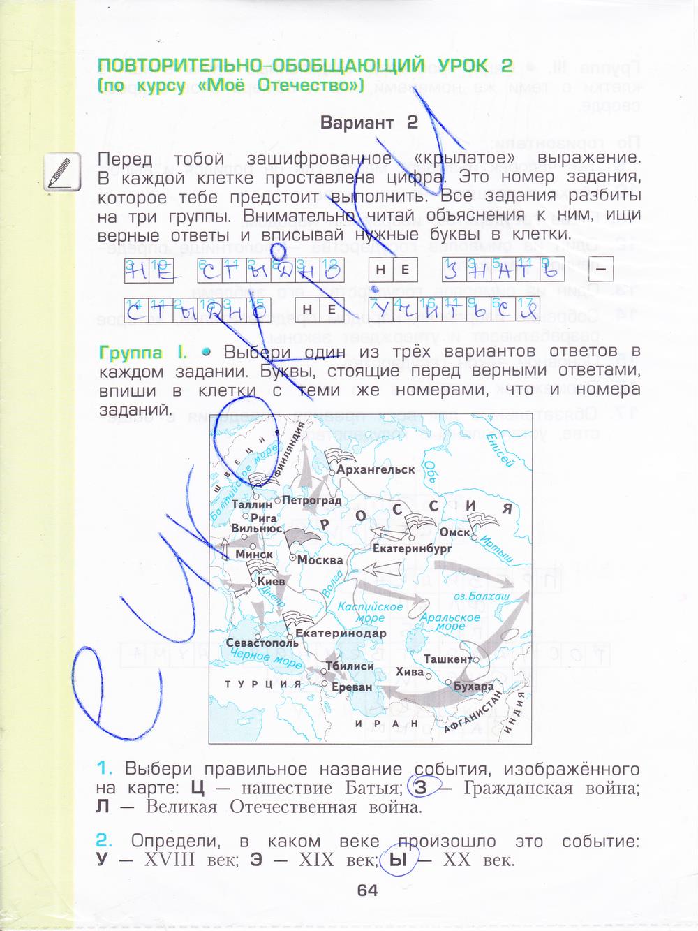 Окружающий мир 2 класс тетрадь страница 64