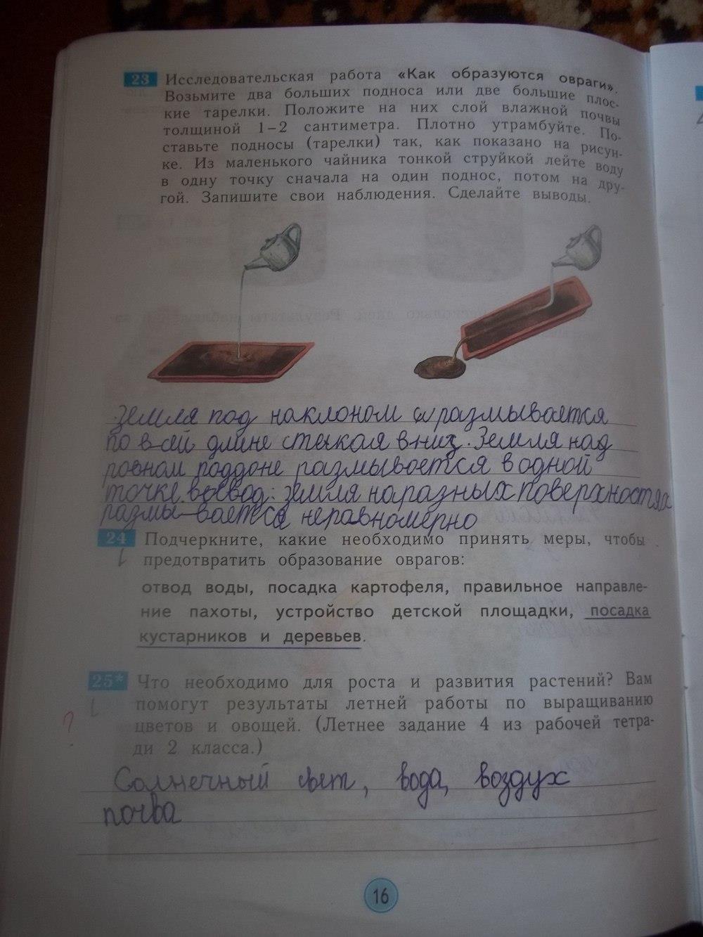 гдз 3 класс рабочая тетрадь страница 16 окружающий мир Дмитриева, Казаков