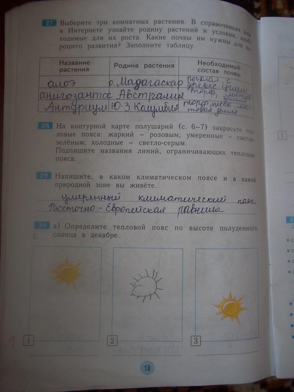 гдз 3 класс рабочая тетрадь страница 18 окружающий мир Дмитриева, Казаков