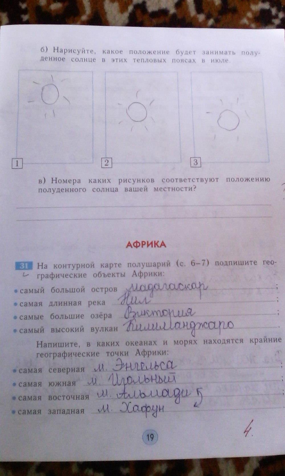 гдз 3 класс рабочая тетрадь страница 19 окружающий мир Дмитриева, Казаков