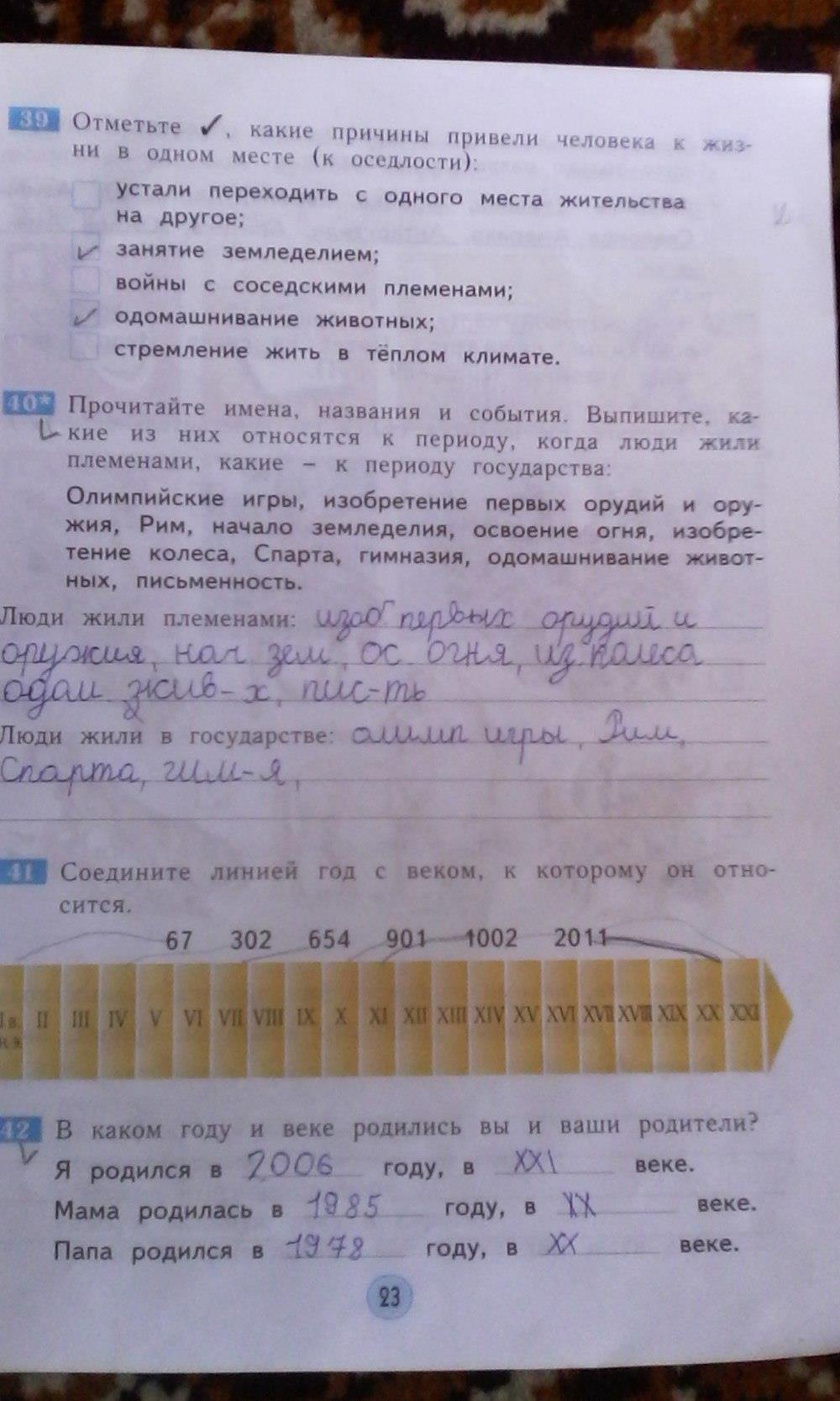 гдз 3 класс рабочая тетрадь страница 23 окружающий мир Дмитриева, Казаков