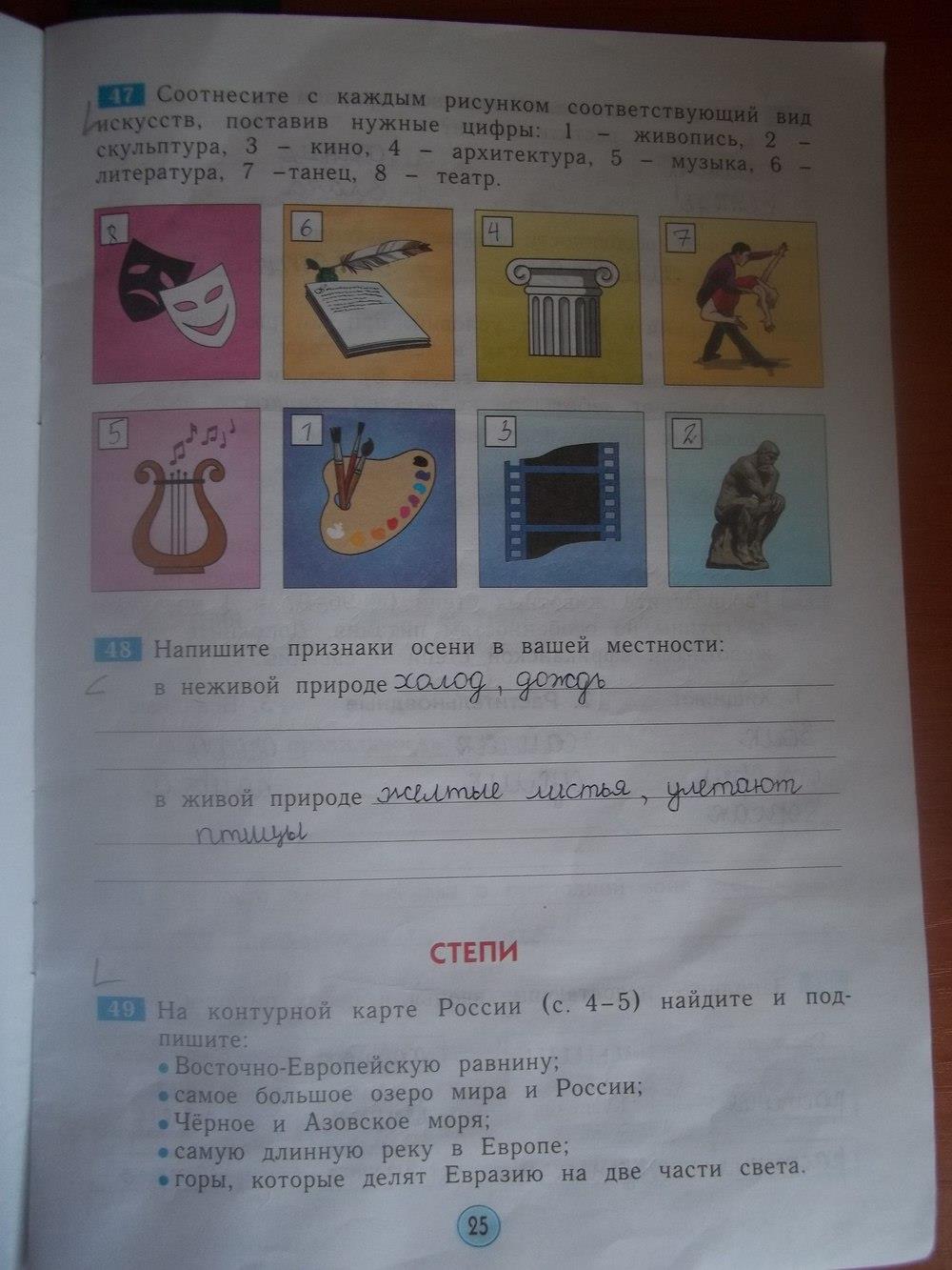 гдз 3 класс рабочая тетрадь страница 25 окружающий мир Дмитриева, Казаков