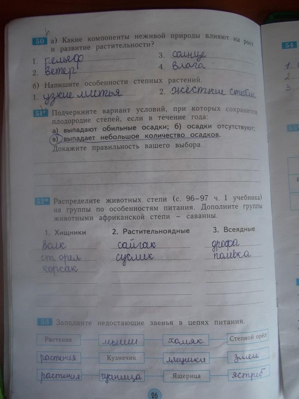 гдз 3 класс рабочая тетрадь страница 26 окружающий мир Дмитриева, Казаков