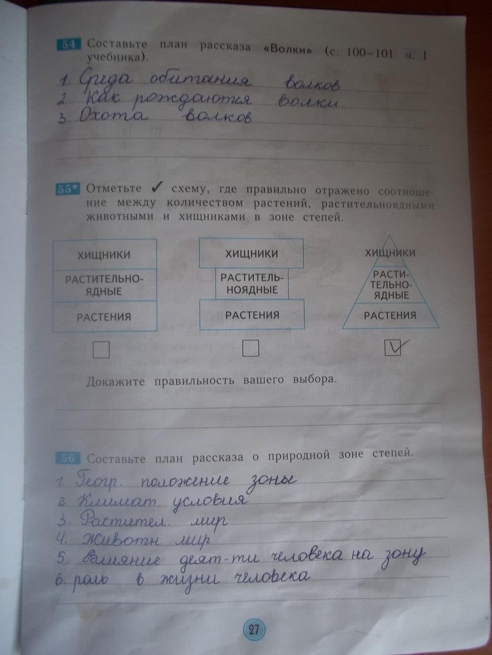гдз 3 класс рабочая тетрадь страница 27 окружающий мир Дмитриева, Казаков