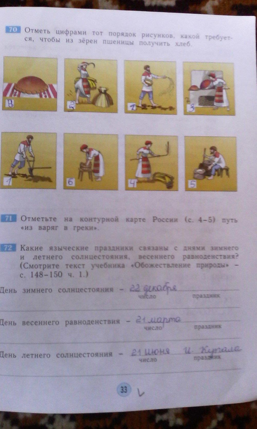 гдз 3 класс рабочая тетрадь страница 33 окружающий мир Дмитриева, Казаков