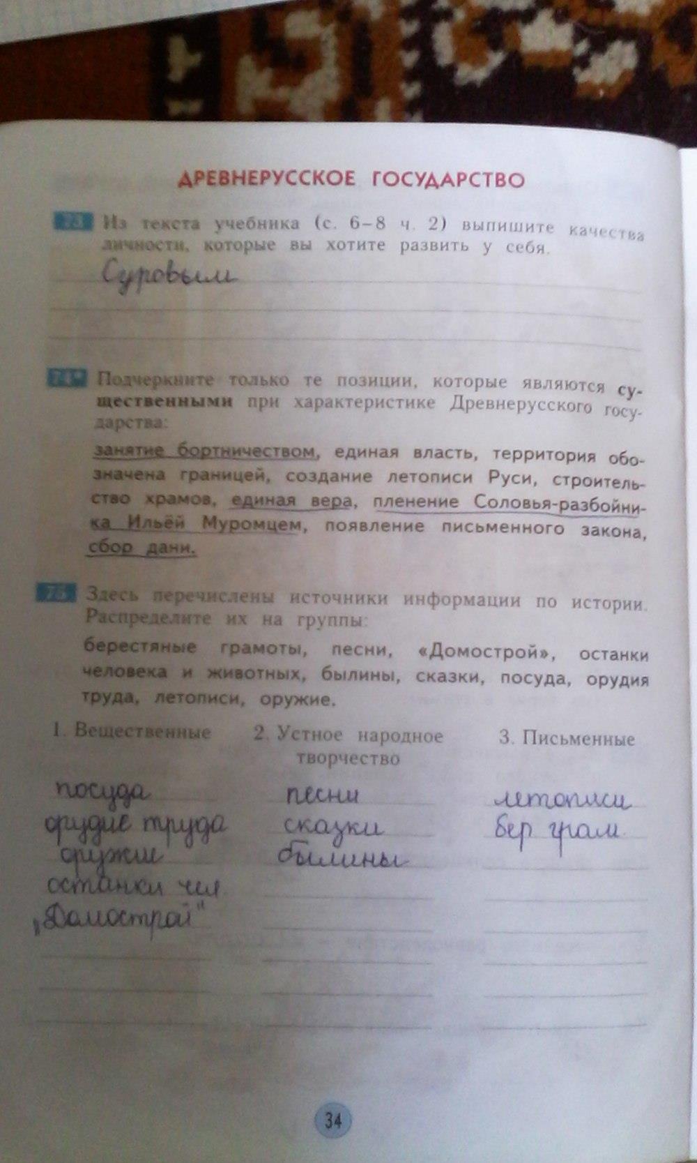 гдз 3 класс рабочая тетрадь страница 34 окружающий мир Дмитриева, Казаков
