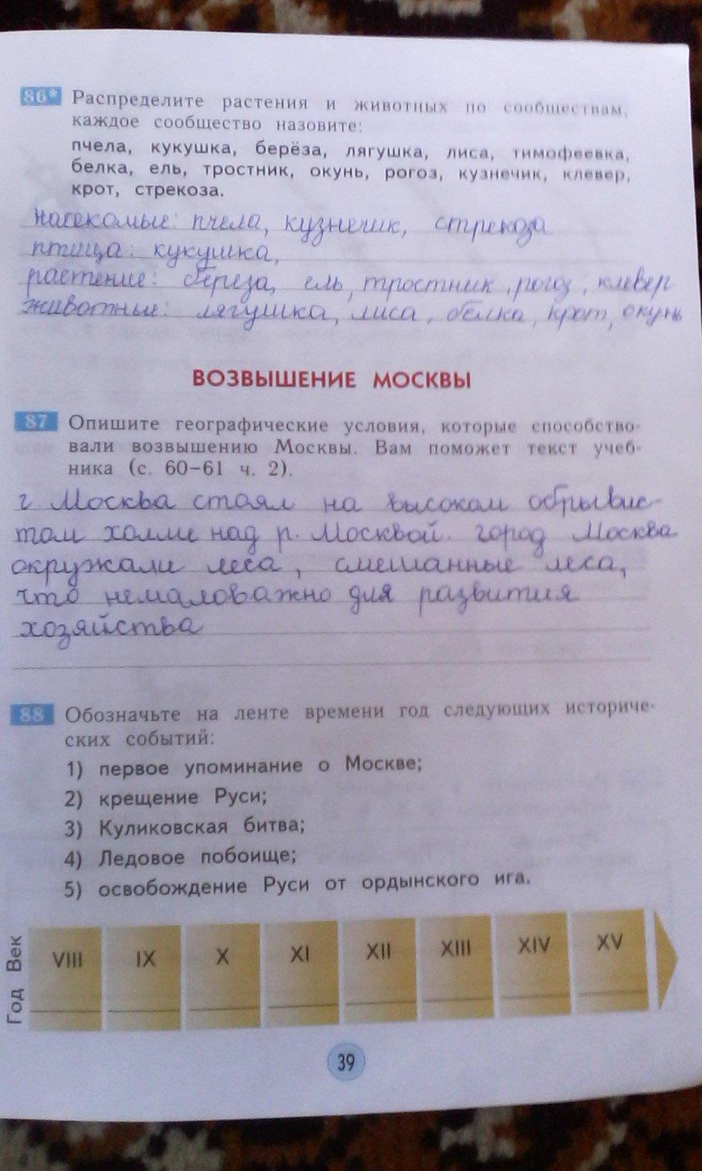 гдз 3 класс рабочая тетрадь страница 39 окружающий мир Дмитриева, Казаков
