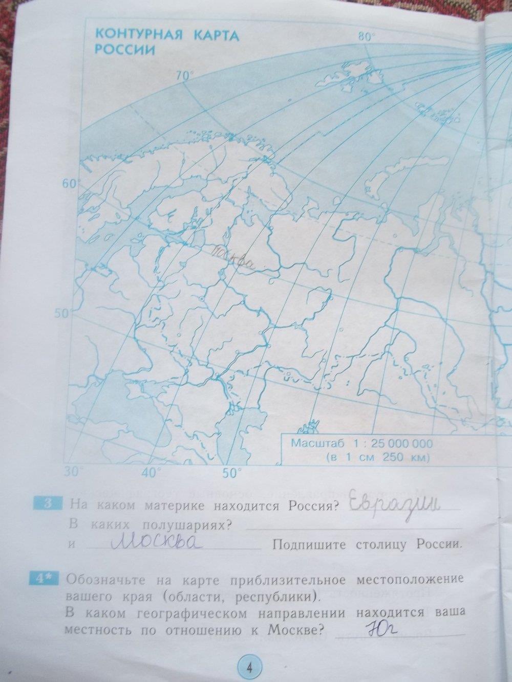 гдз 3 класс рабочая тетрадь страница 4 окружающий мир Дмитриева, Казаков