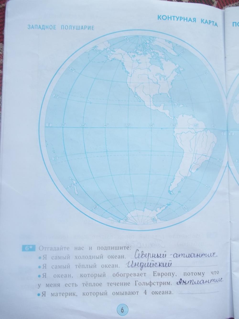 гдз 3 класс рабочая тетрадь страница 6 окружающий мир Дмитриева, Казаков