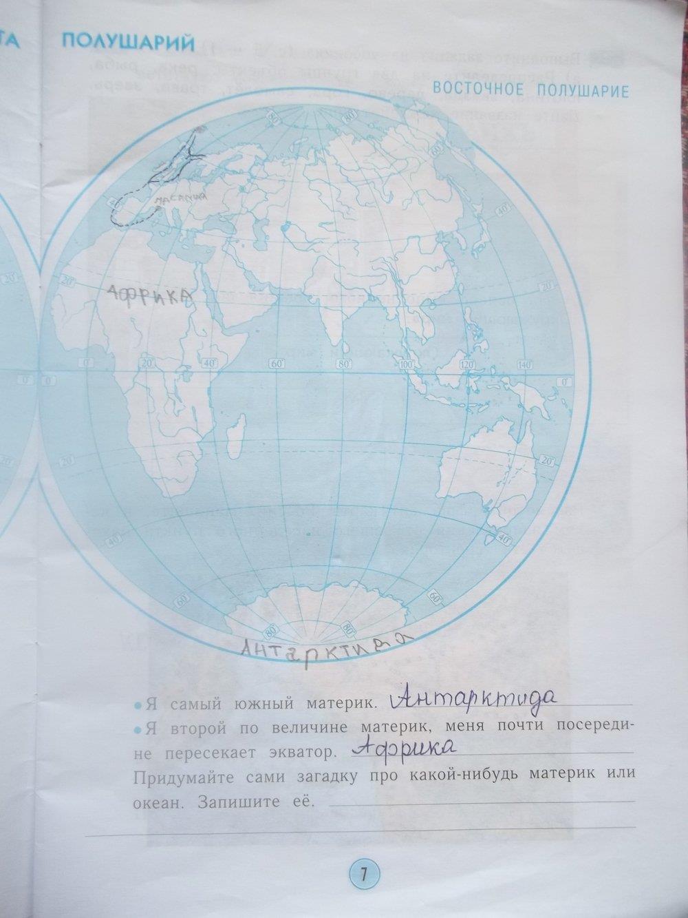 гдз 3 класс рабочая тетрадь страница 7 окружающий мир Дмитриева, Казаков