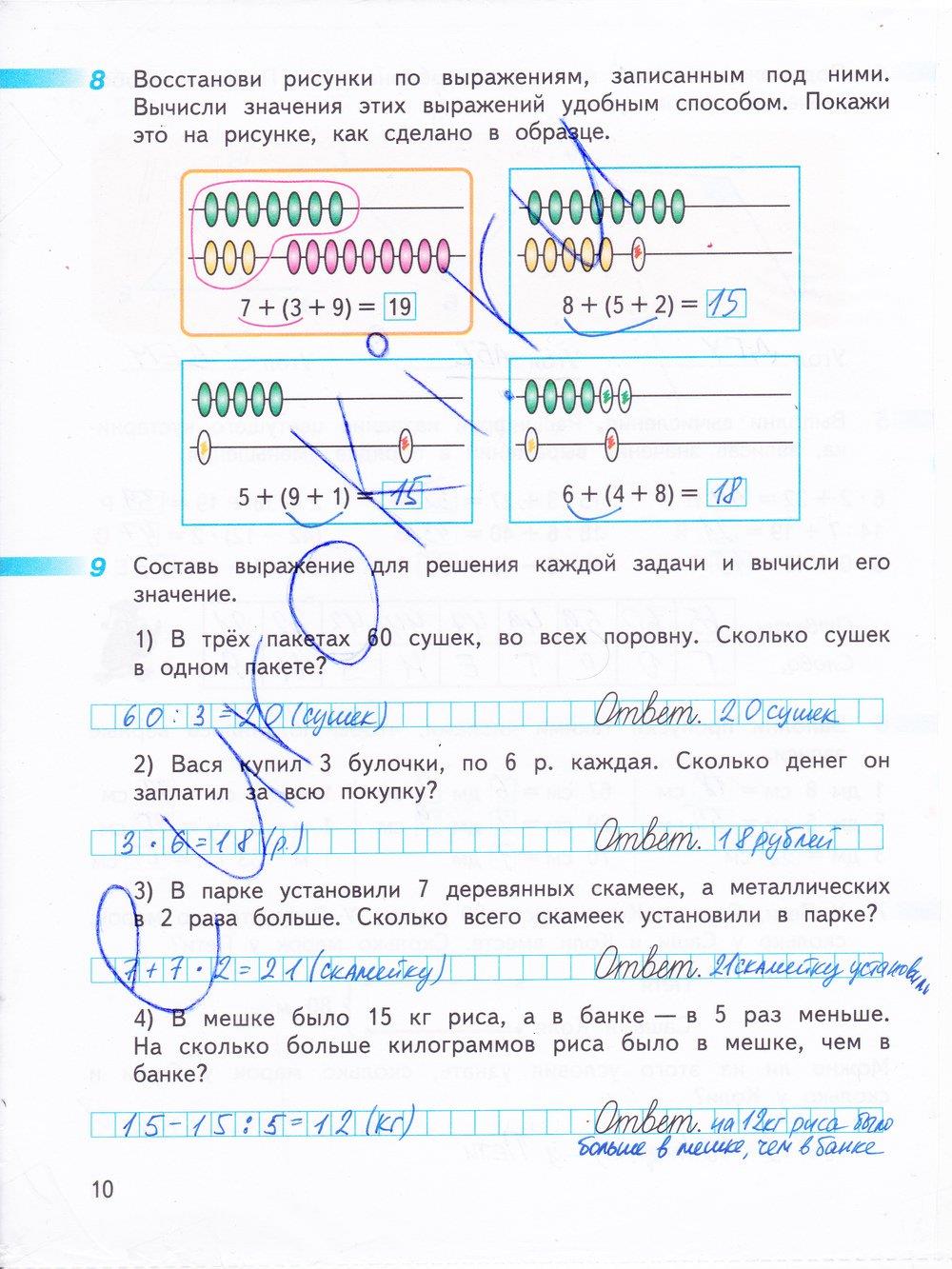 гдз 3 класс рабочая тетрадь часть 1 страница 10 математика Дорофеев, Миракова