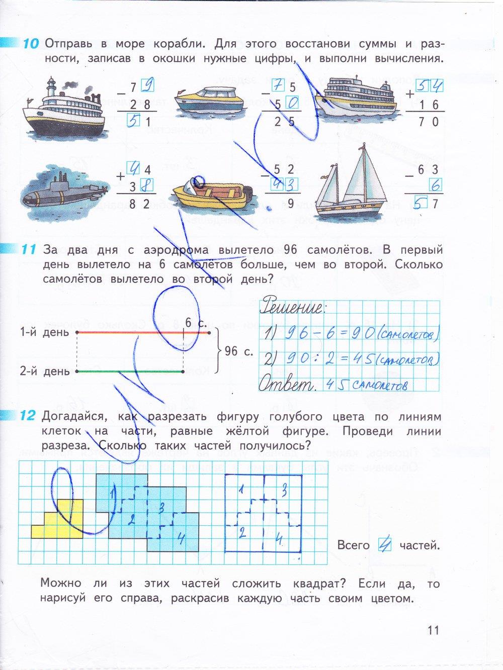 гдз 3 класс рабочая тетрадь часть 1 страница 11 математика Дорофеев, Миракова