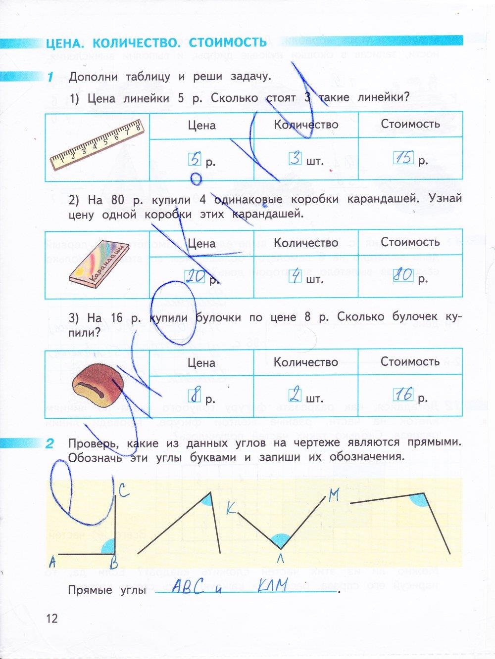 гдз 3 класс рабочая тетрадь часть 1 страница 12 математика Дорофеев, Миракова