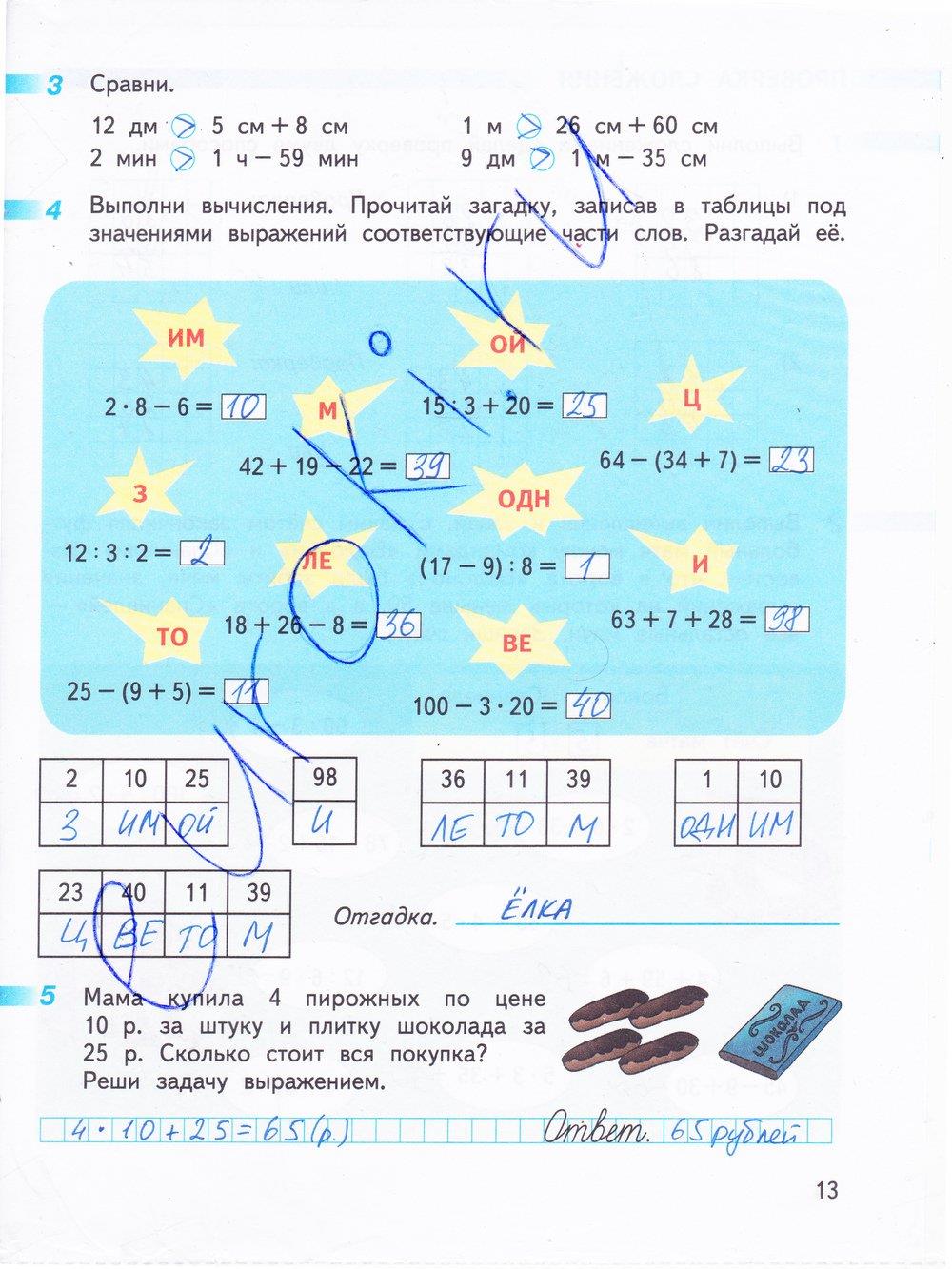 гдз 3 класс рабочая тетрадь часть 1 страница 13 математика Дорофеев, Миракова