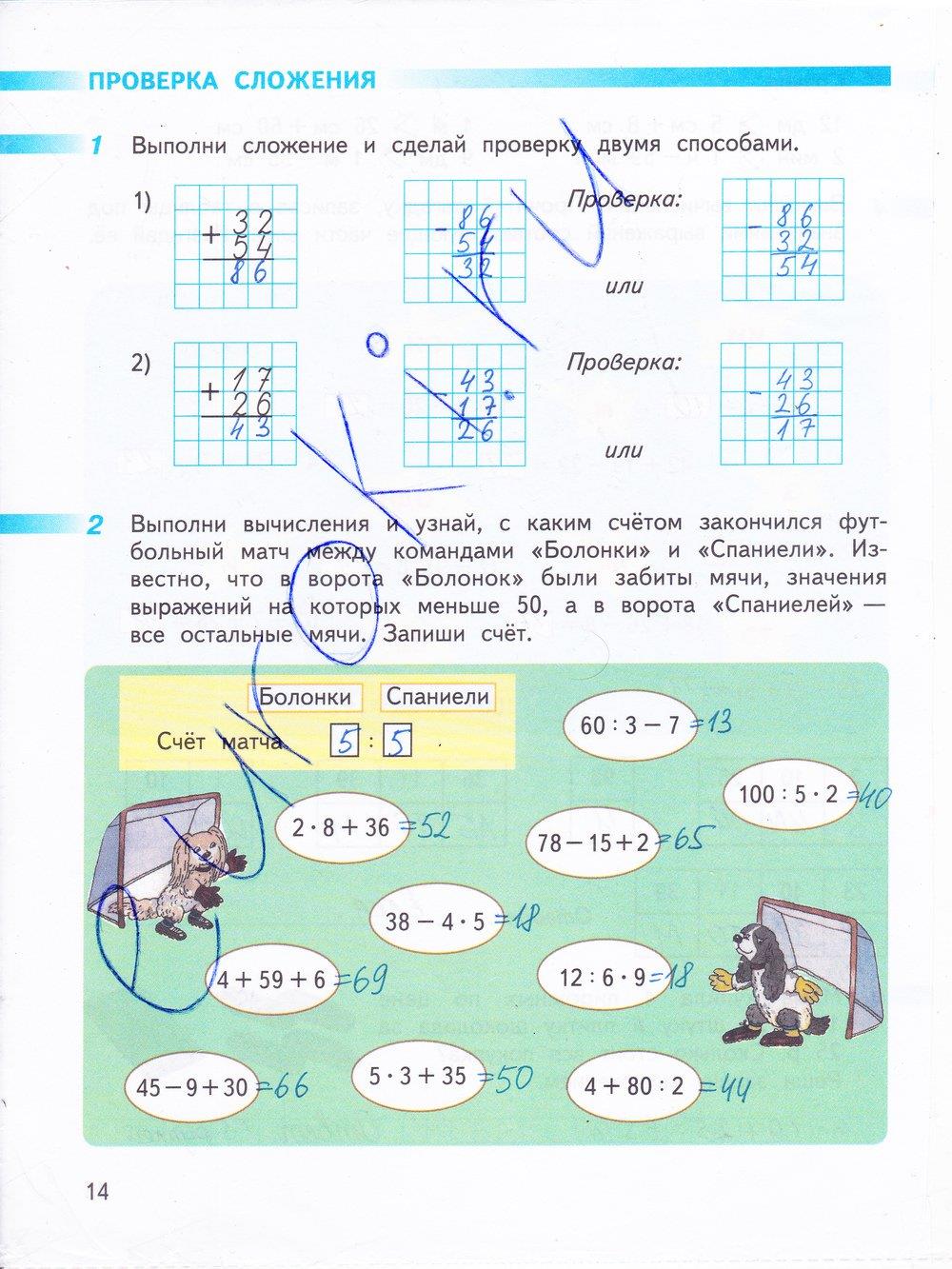 гдз 3 класс рабочая тетрадь часть 1 страница 14 математика Дорофеев, Миракова