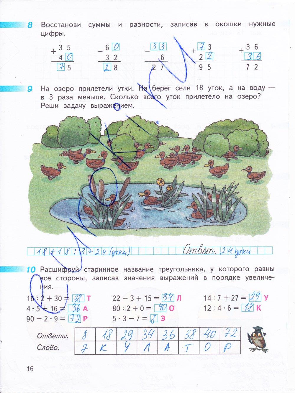 гдз 3 класс рабочая тетрадь часть 1 страница 16 математика Дорофеев, Миракова