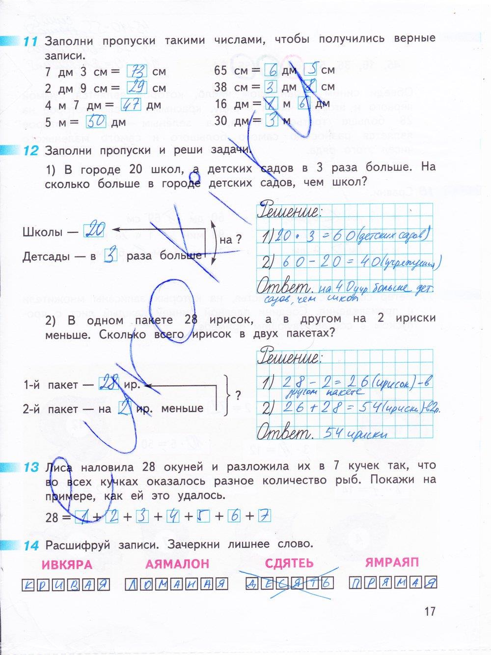 гдз 3 класс рабочая тетрадь часть 1 страница 17 математика Дорофеев, Миракова