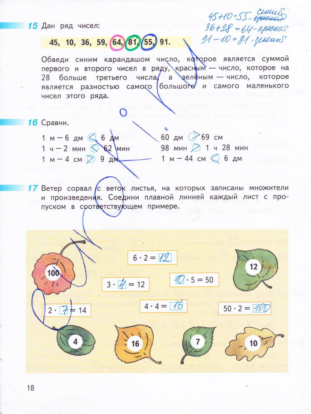 гдз 3 класс рабочая тетрадь часть 1 страница 18 математика Дорофеев, Миракова