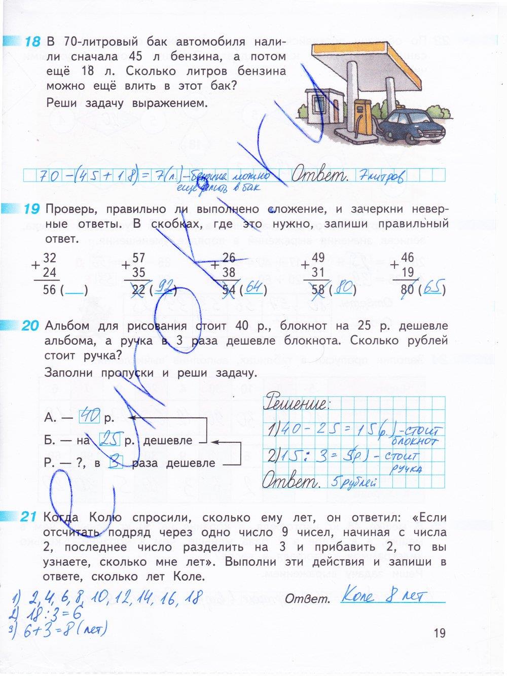 гдз 3 класс рабочая тетрадь часть 1 страница 19 математика Дорофеев, Миракова