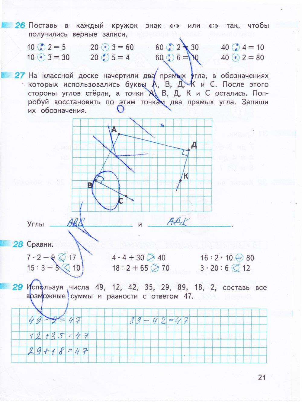 гдз 3 класс рабочая тетрадь часть 1 страница 21 математика Дорофеев, Миракова