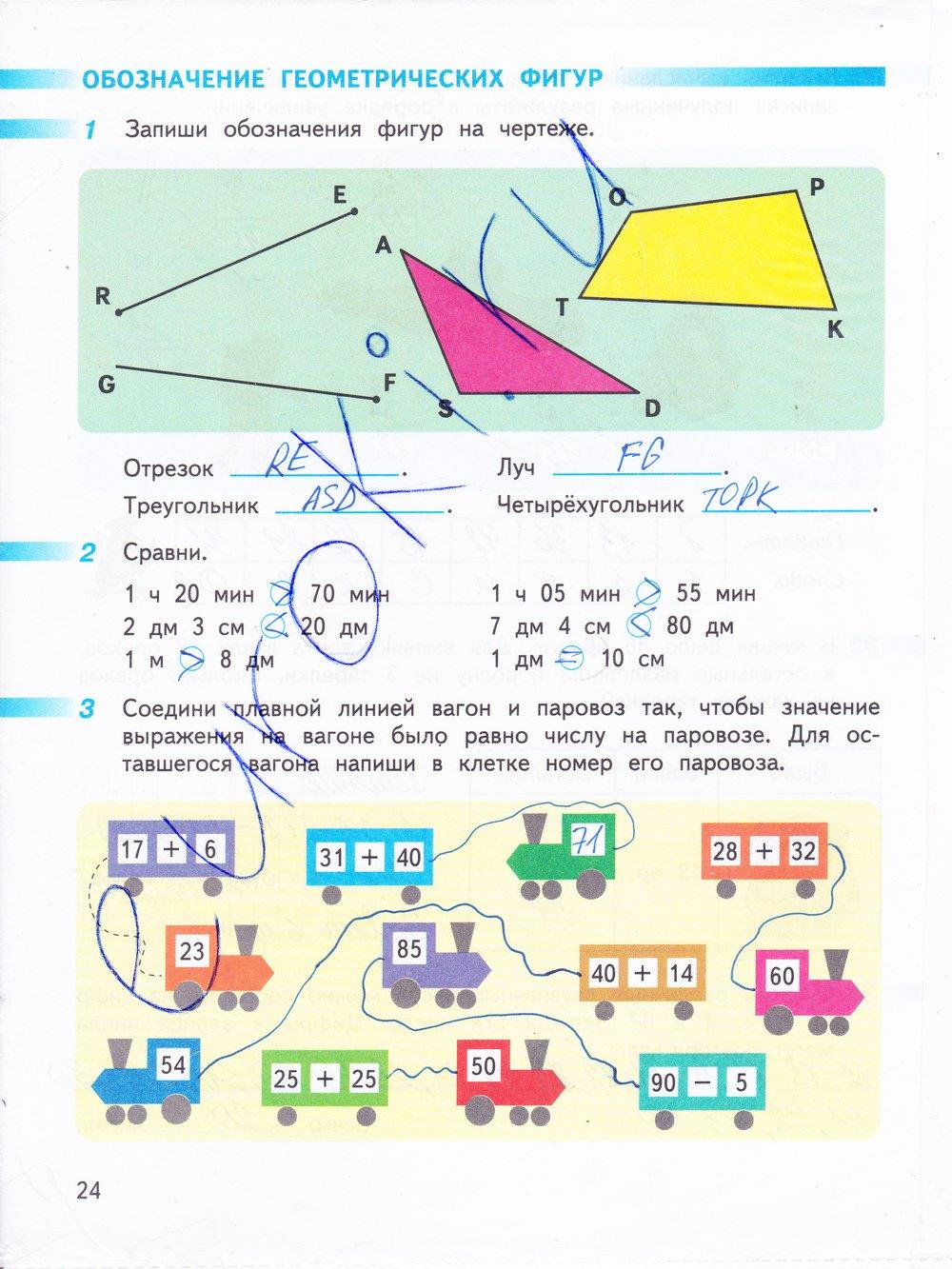 гдз 3 класс рабочая тетрадь часть 1 страница 24 математика Дорофеев, Миракова
