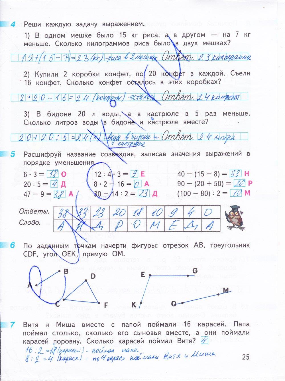 гдз 3 класс рабочая тетрадь часть 1 страница 25 математика Дорофеев, Миракова