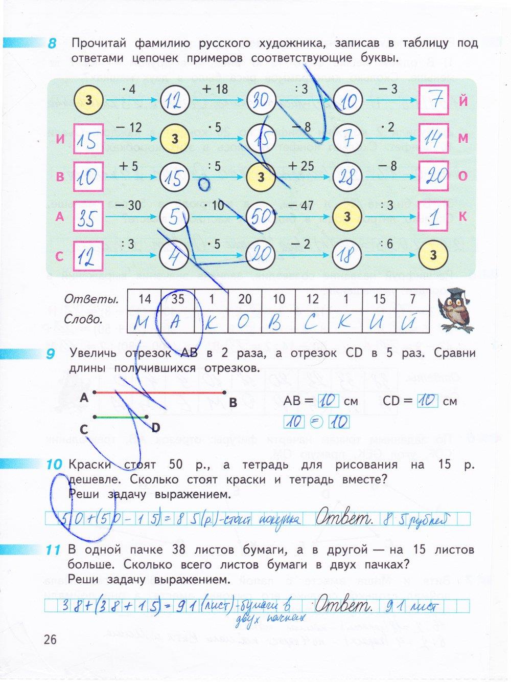 гдз 3 класс рабочая тетрадь часть 1 страница 26 математика Дорофеев, Миракова