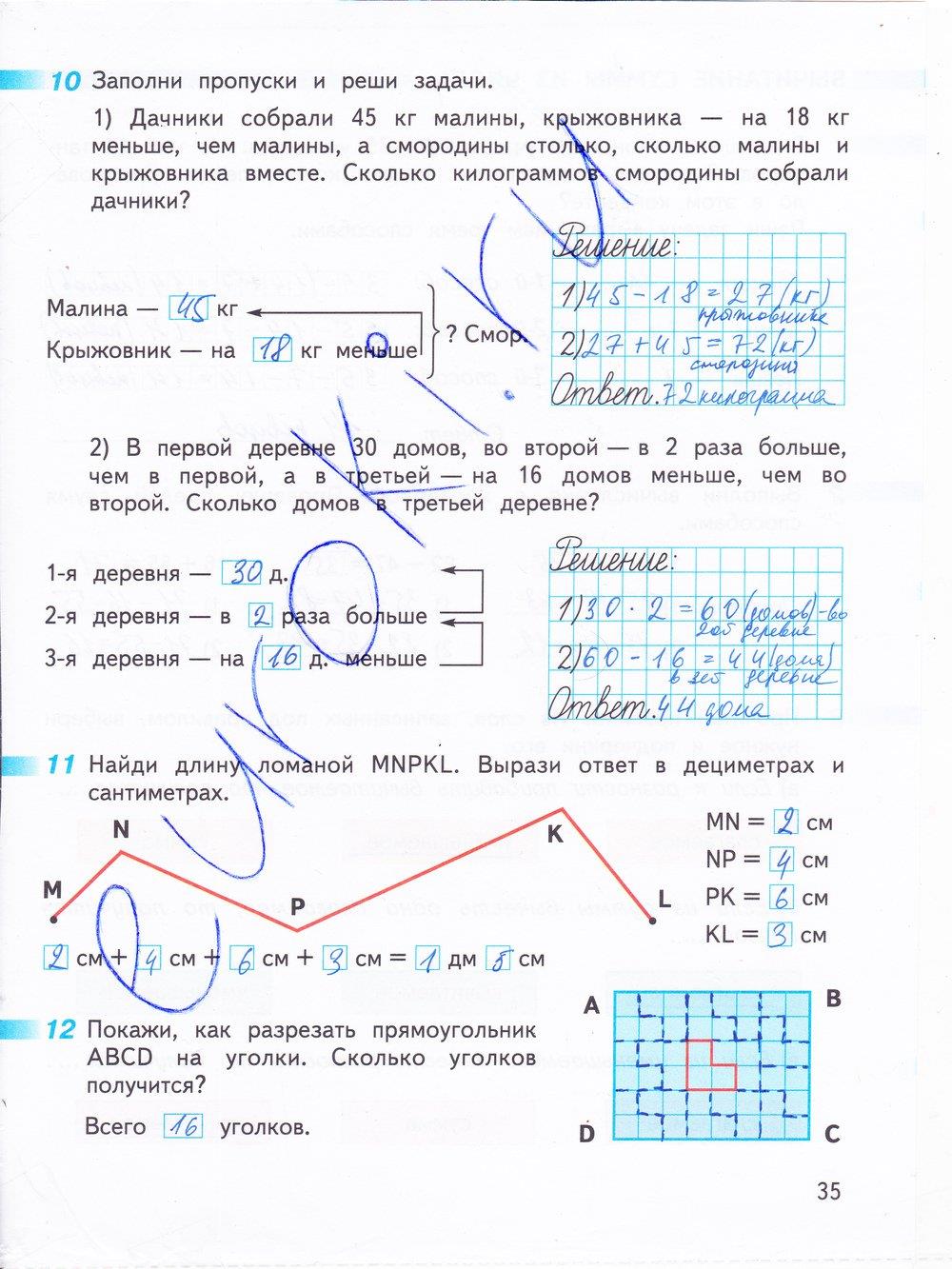 гдз 3 класс рабочая тетрадь часть 1 страница 35 математика Дорофеев, Миракова