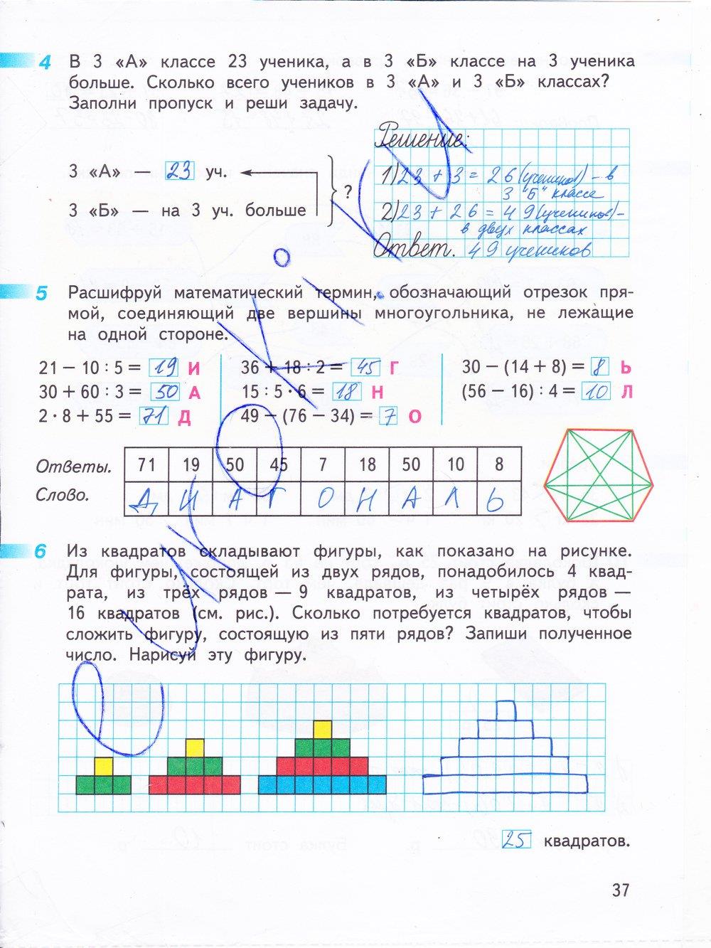 гдз 3 класс рабочая тетрадь часть 1 страница 37 математика Дорофеев, Миракова