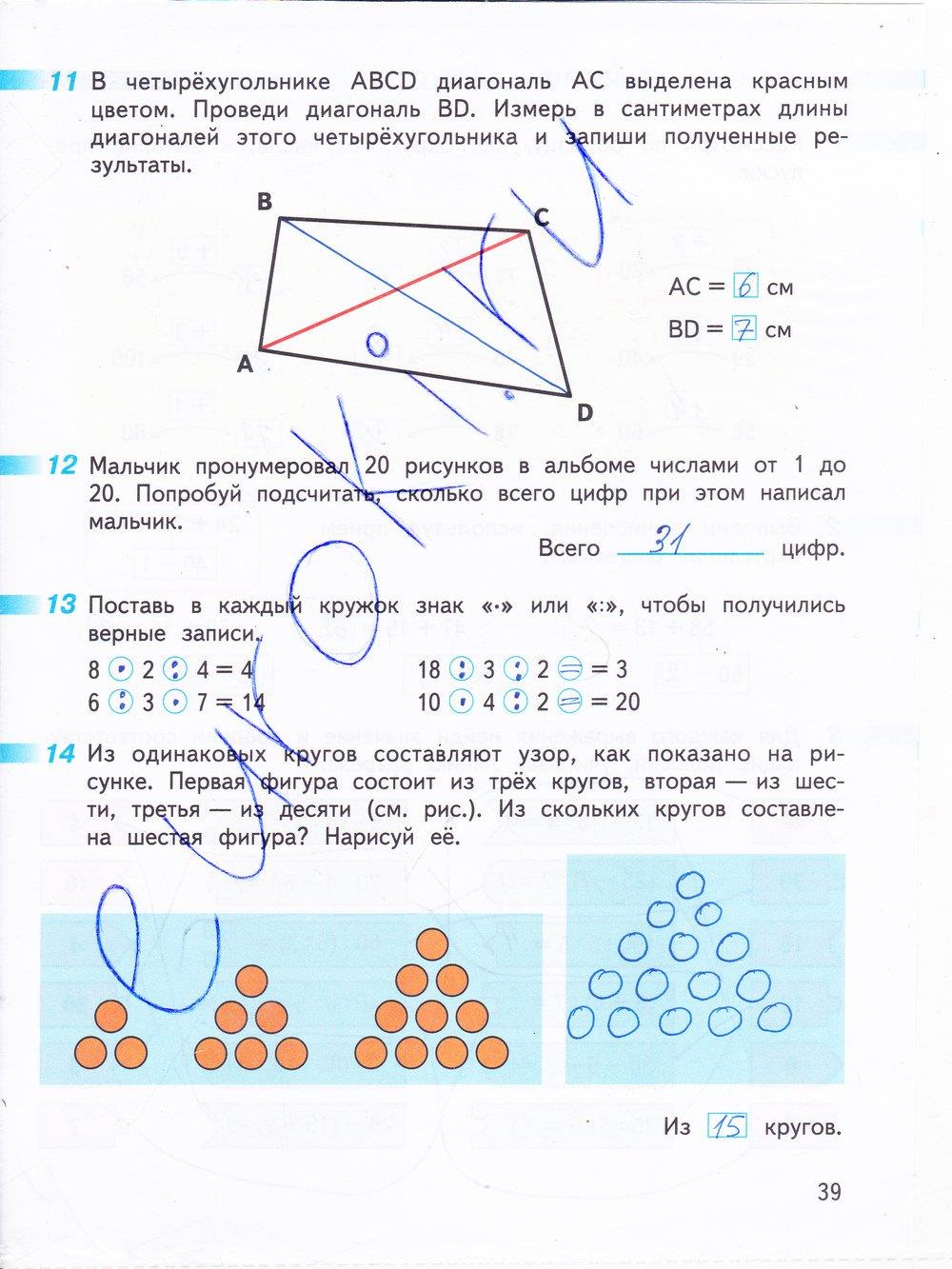 гдз 3 класс рабочая тетрадь часть 1 страница 39 математика Дорофеев, Миракова