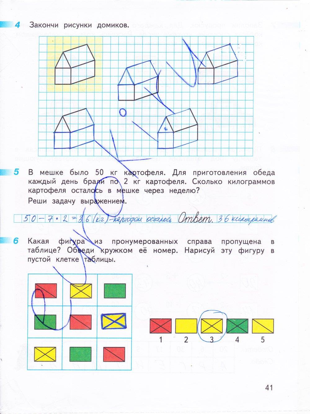 гдз 3 класс рабочая тетрадь часть 1 страница 41 математика Дорофеев, Миракова