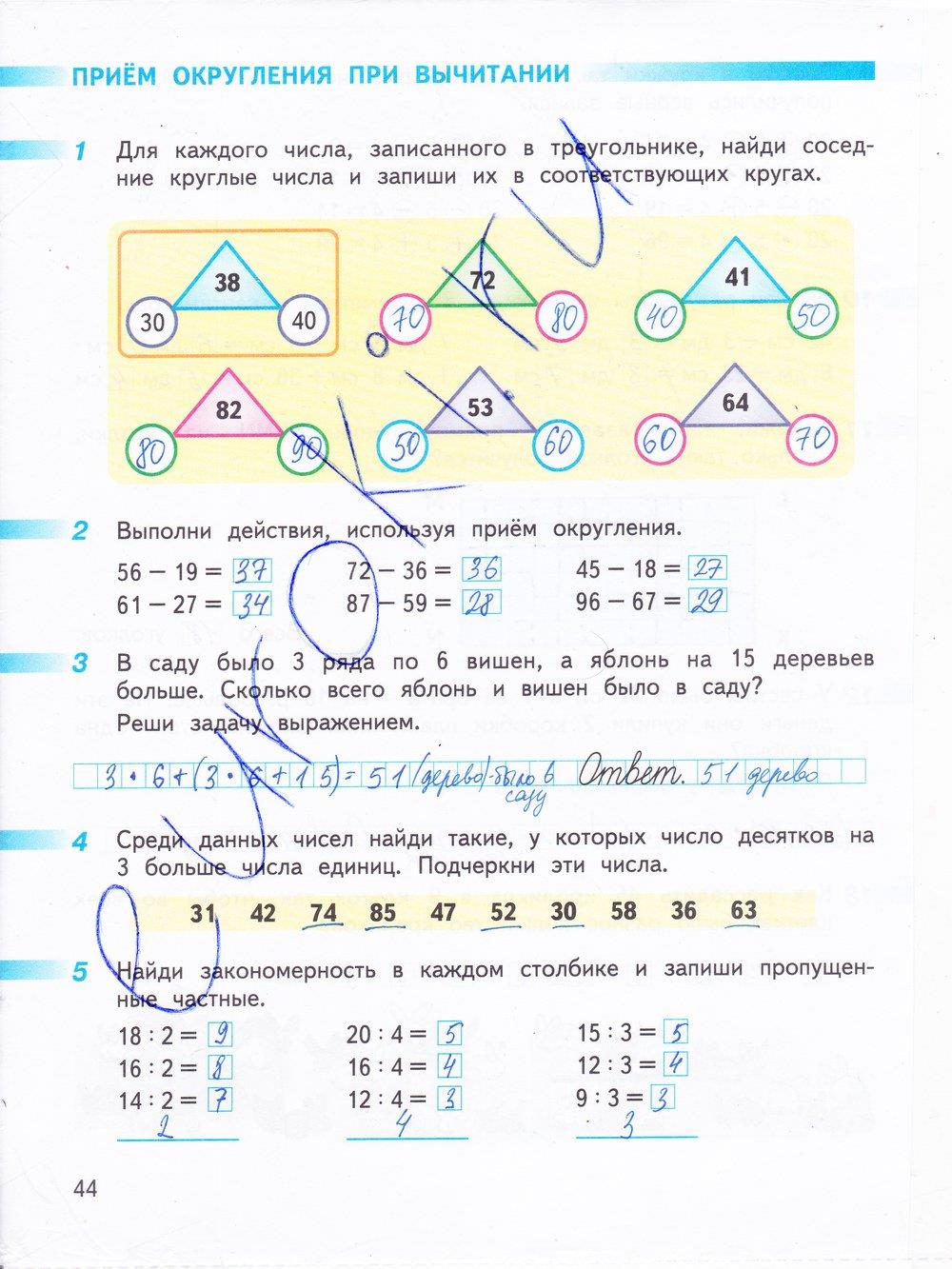 гдз 3 класс рабочая тетрадь часть 1 страница 44 математика Дорофеев, Миракова