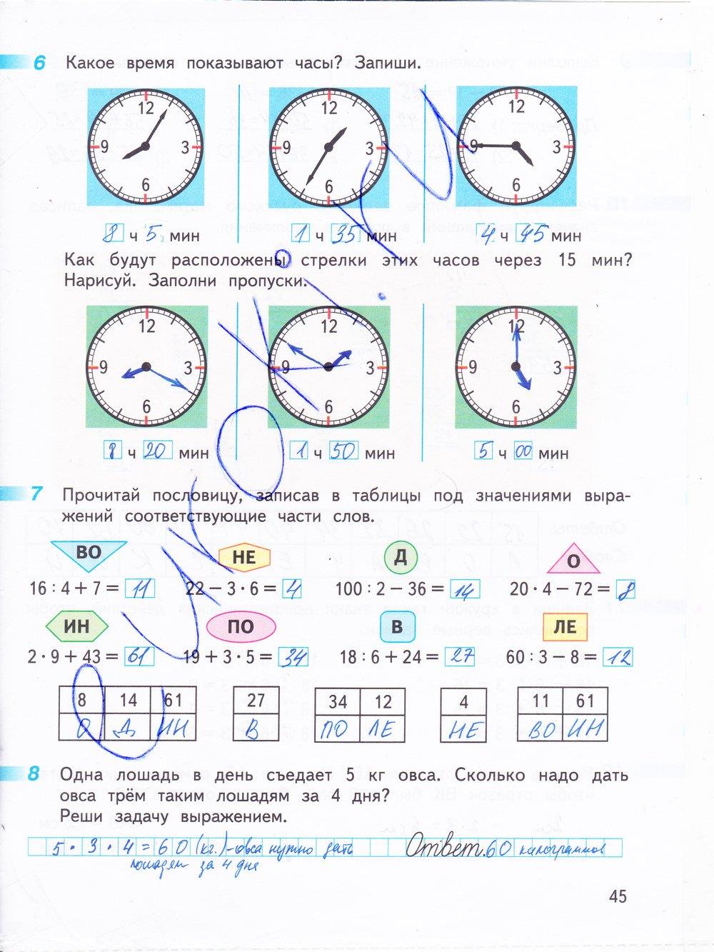 гдз 3 класс рабочая тетрадь часть 1 страница 45 математика Дорофеев, Миракова
