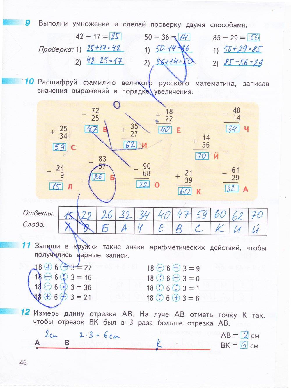 гдз 3 класс рабочая тетрадь часть 1 страница 46 математика Дорофеев, Миракова